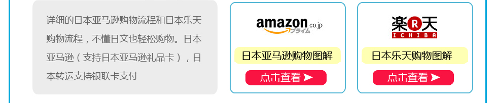 日本亚马逊(日亚)转运攻略和日本乐天转运功略