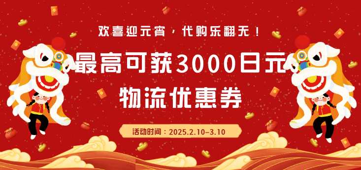 日本转运| 全年无休,日本亚马逊和乐天专业日本转运公司