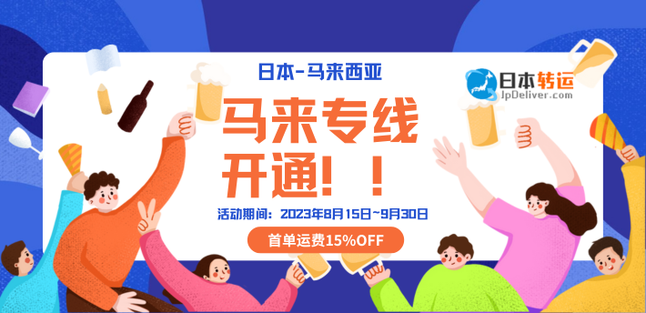 日本转运| 全年无休,日本亚马逊和乐天专业日本转运公司
