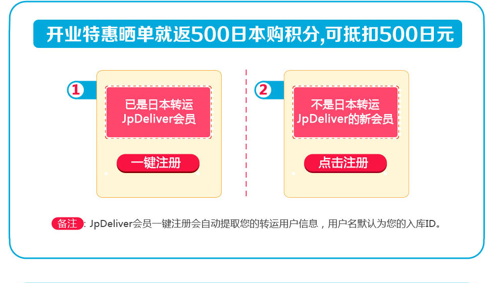 日本转运日本海淘日本直邮日本代购平台日本购上线优惠惠