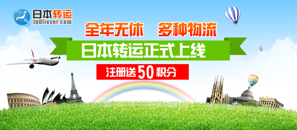 日本转运tenso注册送50积分优惠