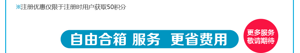 日本转运tenso合箱服务