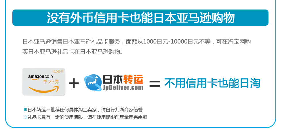 日本亚马逊礼品卡购物攻略