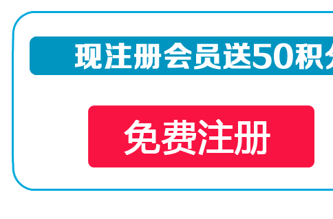 日本转运注册送50积分