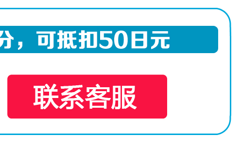 联系转运中文客服