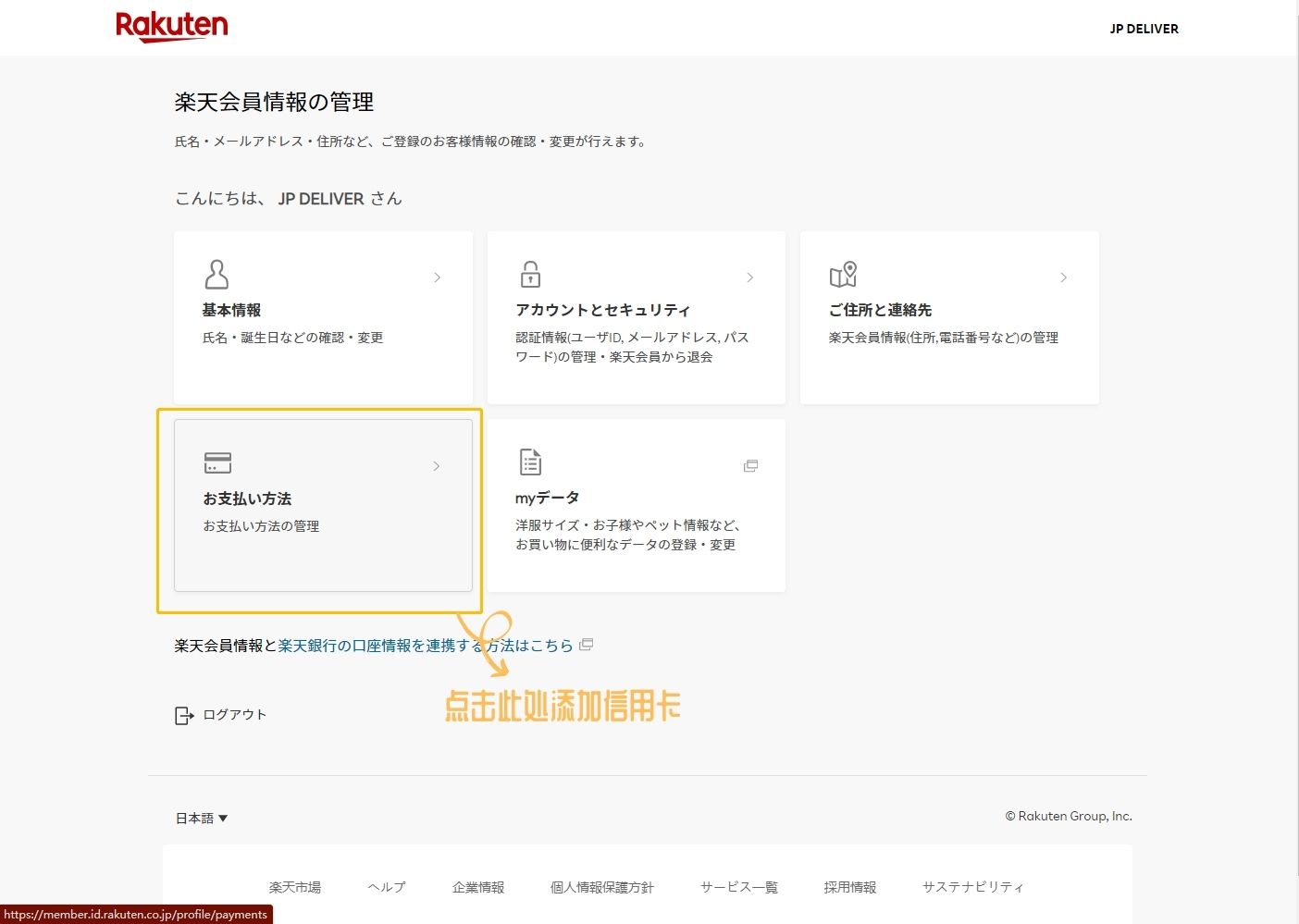 rakuten